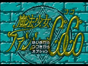 Mahou Shoujo Fancy CoCo (JP) screen shot title